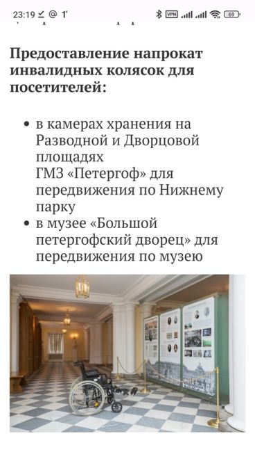 Девушку на инвалидной коляске не пустили в музей «Петергоф».  «Перед входом в музей у нас с мамой только..