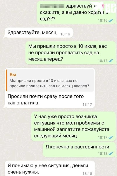 В Новосибирске родители обвинили хозяйку детсада в поборах  По словам родительниц, их просили внести оплату..