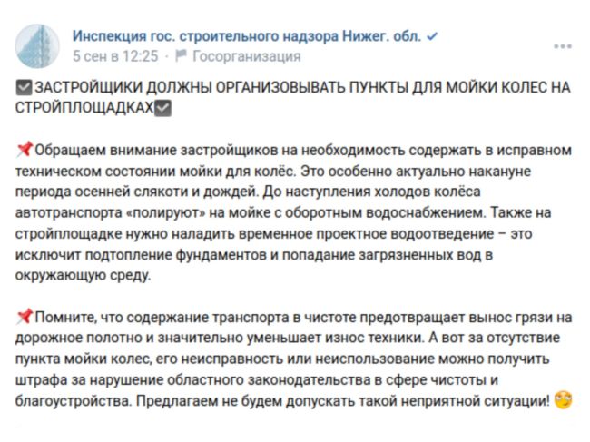 💧🚜💨  "Застройщики должны организовывать пункты для мойки колес на стройплощадках"  Этим очевидным фактом..