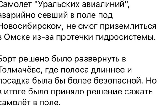 А вот и первые последствия санкций  СМИ сообщают, что у пассажирского самолёта, аварийно севшего в поле под..