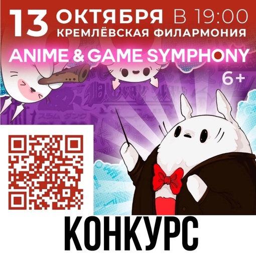 🎁Розыгрыш ДВУХ билетов на Anime & Game Symphony 
Чтобы принять участие, нужно: 
👉Предложить себя для участия в..