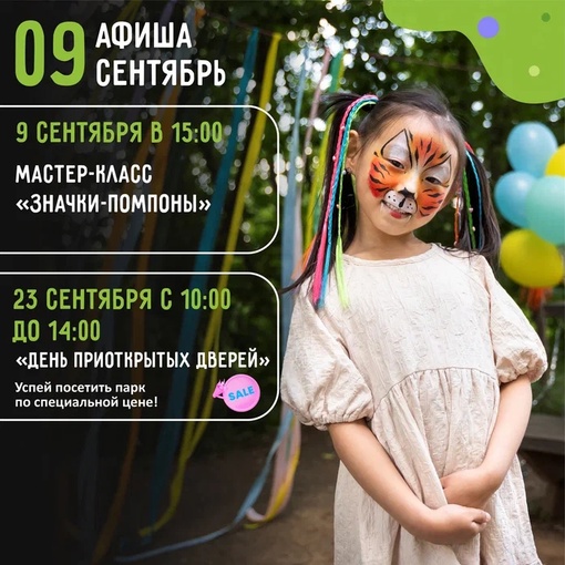 Афиша мероприятий на сентябрь в Scandy Park! 
Напоминаем, что вход на мероприятие осуществляется по действующим..