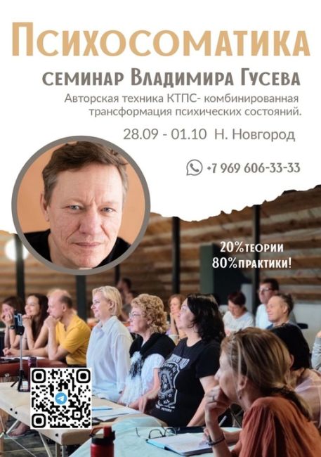 📣 Приветствуем вас на семинаре "Психосоматика" в городе Нижний Новгород! 🌟 
Присоединяйтесь к нам на этом..