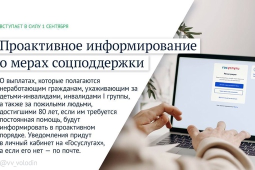 Изменения в законодательстве, вступающие в силу в сентябре:  ⏺Учащиеся младших классов по всей стране будут..