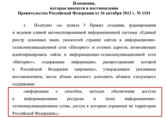 ⚡ Роскомнадзор может получить возможность блокировать сайты с информацией о VPN  Минцифры опубликовали..