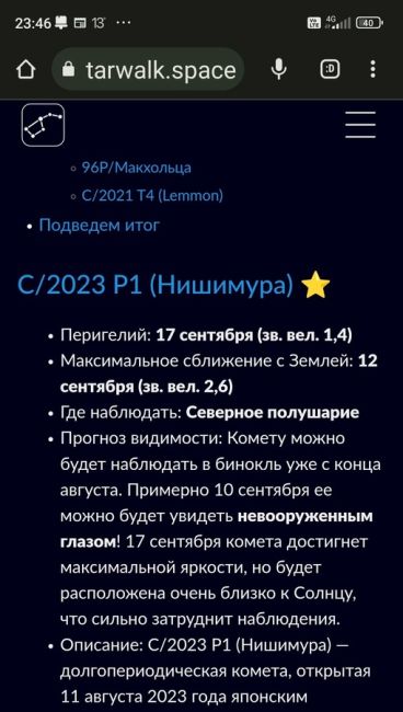 Вот так выглядела над Петербургом пролетающая комета Нишимура сегодня..