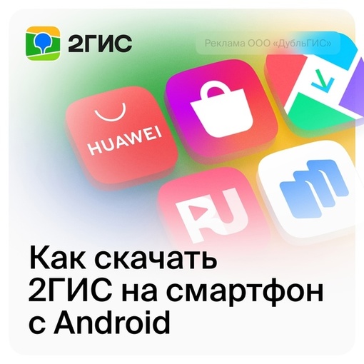 Как установить или обновить 2ГИС на Android? 
Сейчас 2ГИС нет в Google Play, но он доступен во всех крупных магазинах..