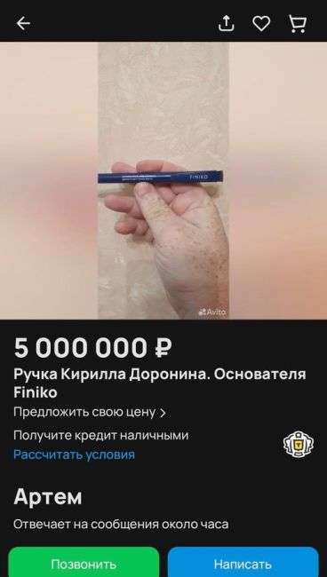 Ручку основателя финансовой пирамиды Finiko Доронина продают за 5 млн рублей.  Продавец заверяет, что когда-то..