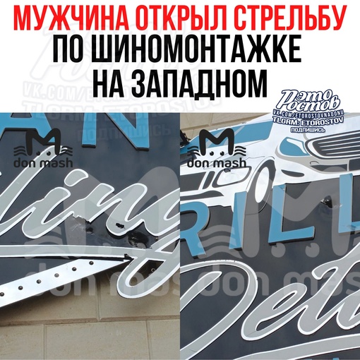 🚨 На Западном полиция ищет мужчину, расстрелявшего из автомата вывеску шиномонтажки.  📌 Он подъехал к..