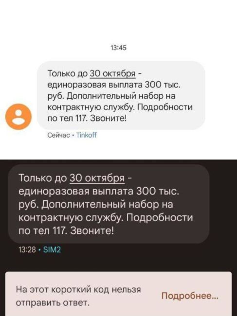 Минобороны РФ стало зазывать россиян на СВО по SMS. Сообщения напоминают типичный рекламный спам и обещают..