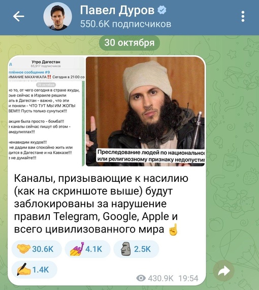 Павел Дуров заблокировал телеграм-канал Утро Дагестан, который призывал к расправе над евреями в аэропорту..