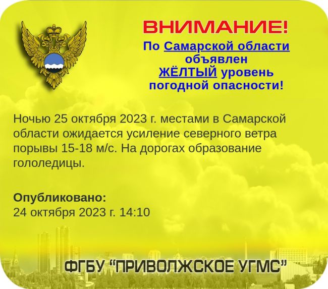 В МЧС предупредили жителей Самарской области о первом опасном гололёде  Погода вновь ухудшается  Погода..