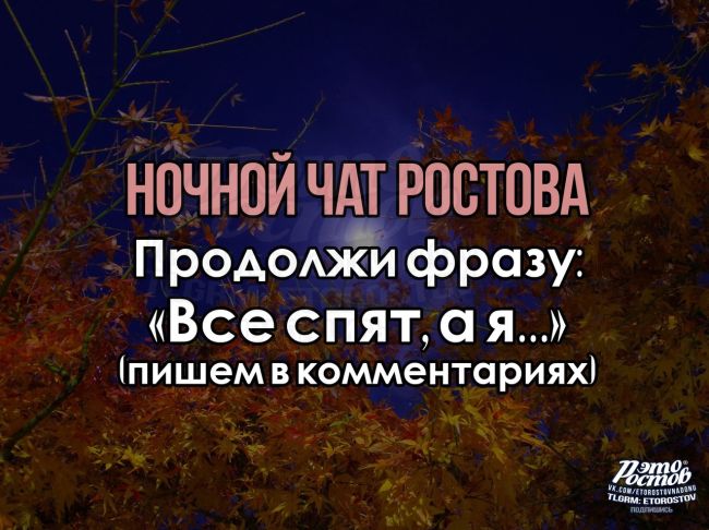 🗨 Ночной чат..