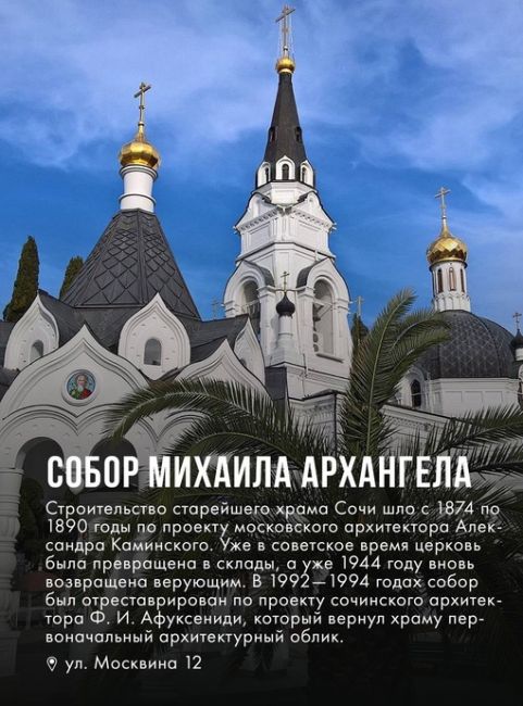 ДОРЕВОЛЮЦИОННАЯ
АРХИТЕКТУРА СОЧИ🌴  Основанный в 1838 году на месте убыхских поселений город Сочи начал..