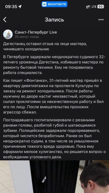 Дагестанец оставил отзыв на лице мастера, чинившего холодильник  В Петербурге задержали неоднократно..