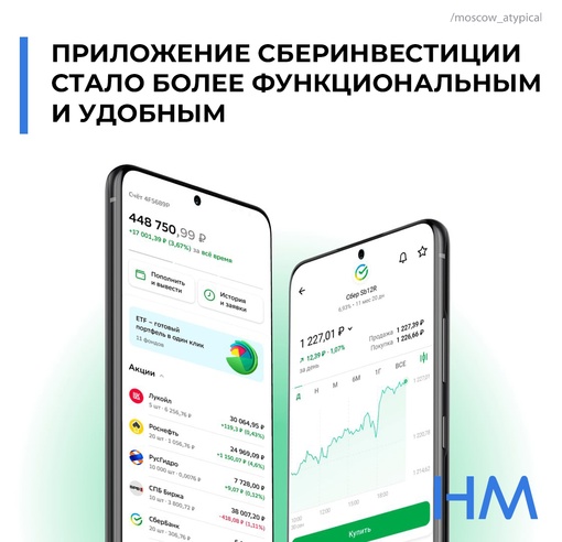 Приложение СберИнвестиции стало более функциональным и удобным: 
- Активно торгующим клиентам стала..