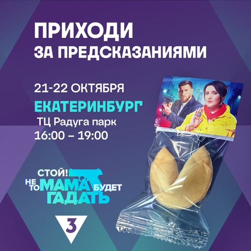 Привет, Екатеринбург! Мы рады объявить, что 23 октября на ТВ-3 состоится премьера мистической детективной..