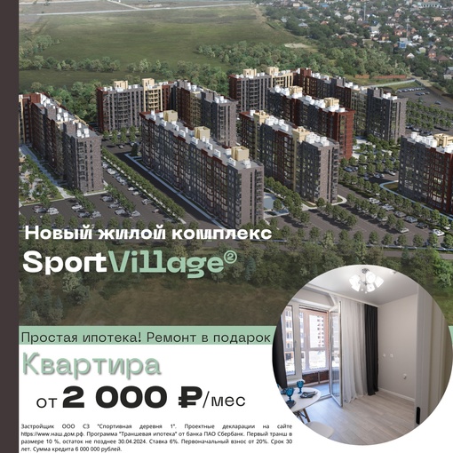 Квартиры в новом ЖК всего от 2 000 руб/мес! Выгодная траншевая ипотека в «Sport Village».  Будущие жильцы нового ЖК..