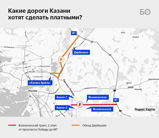 Участок Вознесенского тракта от пр. Победы до М7 будет платным. Второй платной дорогой в Казани станет обход..