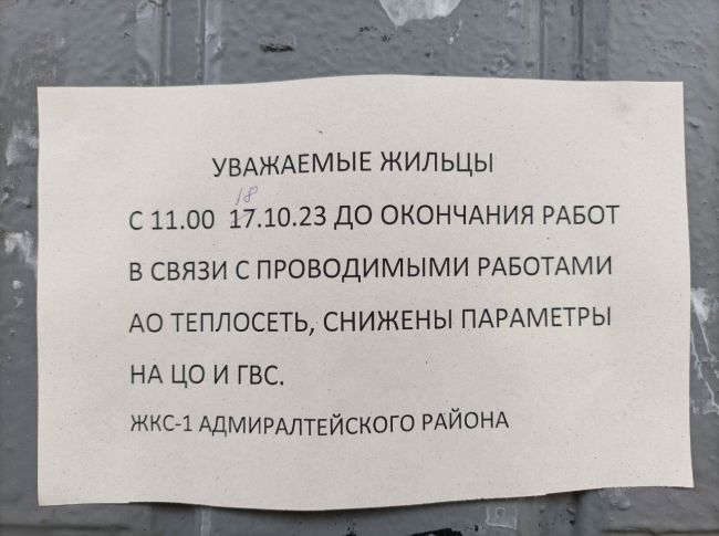 Такие объявления увидели жители Адмиралтейского района Петербурга. С чиновничьего языка на русский это..