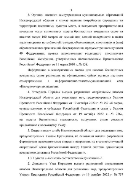 Запрет на использование беспилотников в Нижегородской области облегчили.  Теперь их можно использовать для..