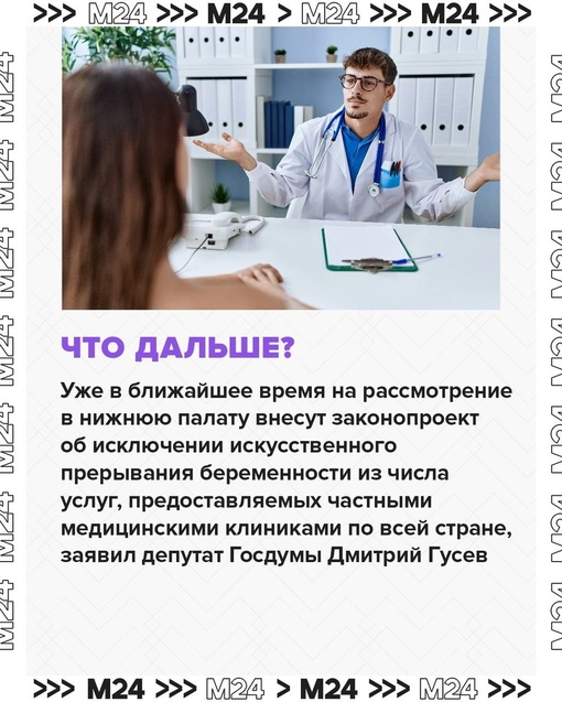 🏥 Частные медклиники России отказываются от абортов. Теперь в некоторых регионах процедуру прерывания..