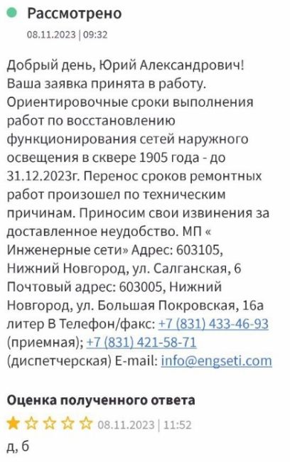 Уже больше двух месяцев в сквере 1905 года на площади Свободы неисправно освещение 
Хотя сама площадь..