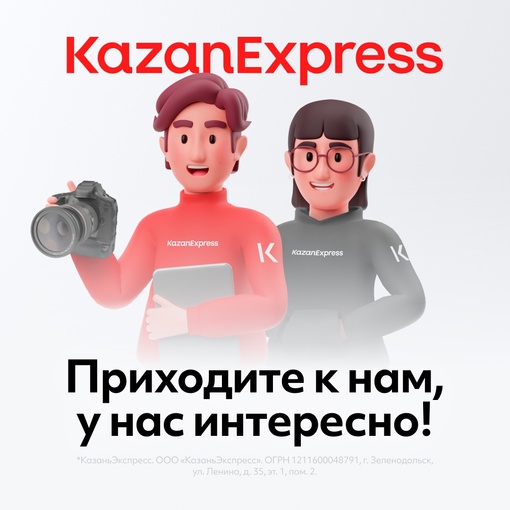 Добрый день! Это фотостудия KazanExpress!  Сейчас мы ищем:
— стилиста;
— визажиста;
— модельного фотографа;
—..