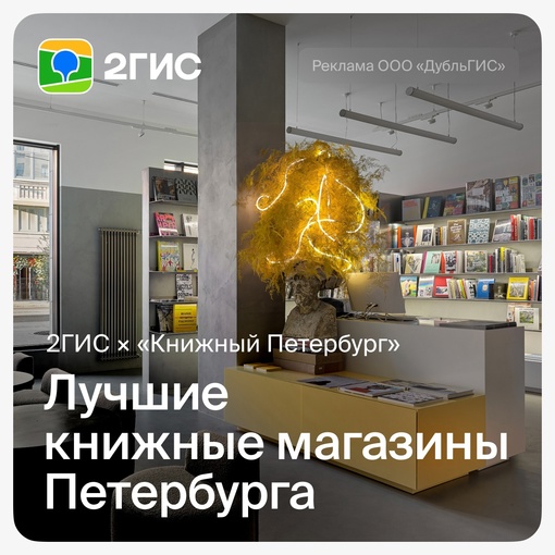 Отправляемся в мир книг с 2ГИС 
В новой подборке книжные магазины и лавки, где выбор книг разнообразней, чем..