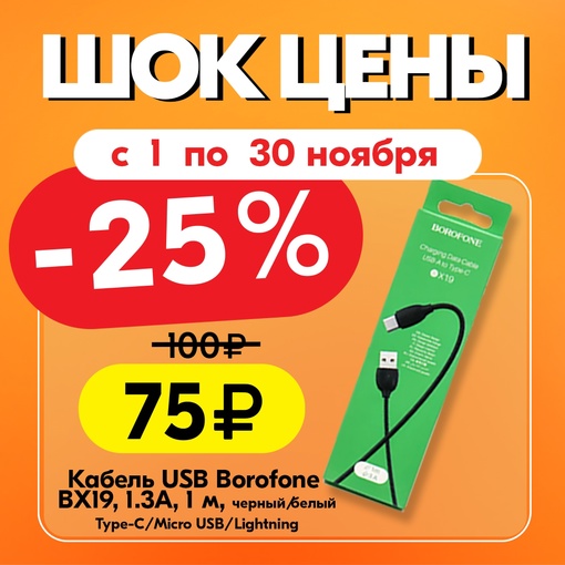 Где найти скидки до -58%? Конечно, в [https://vk.com/fixzone_samara|FixZone] !
https://vk.com/fixzone_samara  Ноябрь - месяц распродаж! А это..