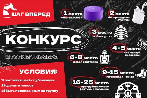 🔥🎉🔥КОНКУРС🔥🎉🔥  Дорогие друзья, магазин «Шаг Вперед» запускает свой первый конкурс🙌🏻  Благодаря 3..