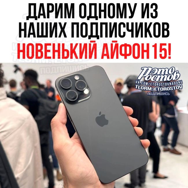 Дарим одному из наших подписчиков новенький iPhone 15. Условия в закрепленном..