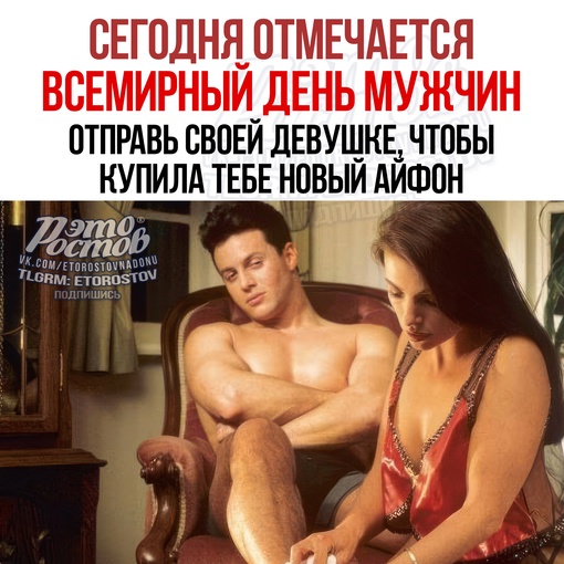 💪 Всемирный день Мужчин отмечается в первую субботу..