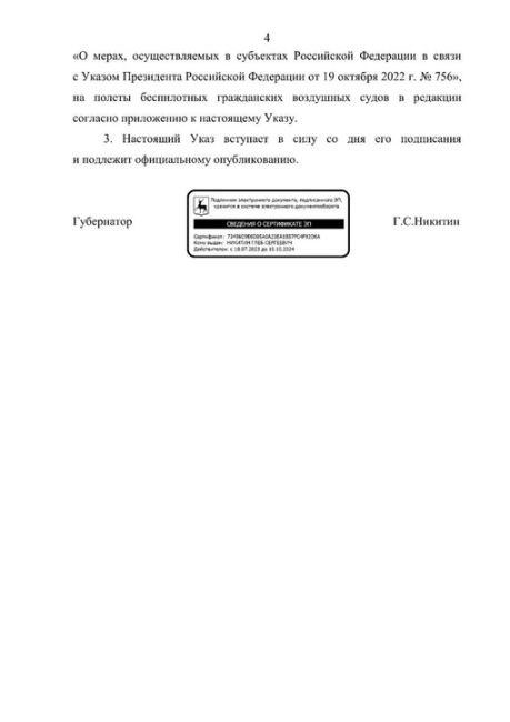 Запрет на использование беспилотников в Нижегородской области облегчили.  Теперь их можно использовать для..