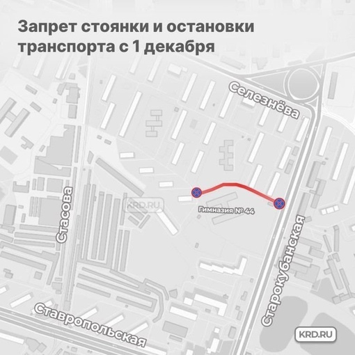 В Краснодаре запретят стоянку транспорта в проезде между ул. Стасова и Старокубанской.  Изменения начнут..