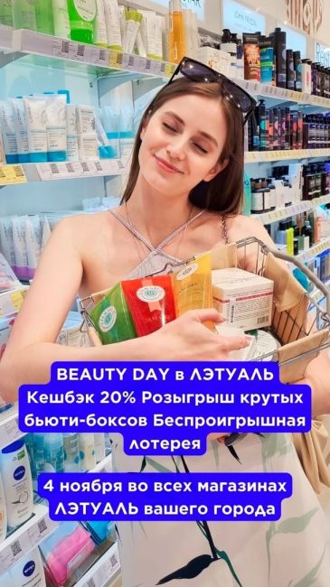 ⭐ BEAUTY DAY в ЛЭТУАЛЬ - 4 ноября  Праздник бьюти-голиков во всех магазинах ЛЭТУАЛЬ твоего города*  Совершай..