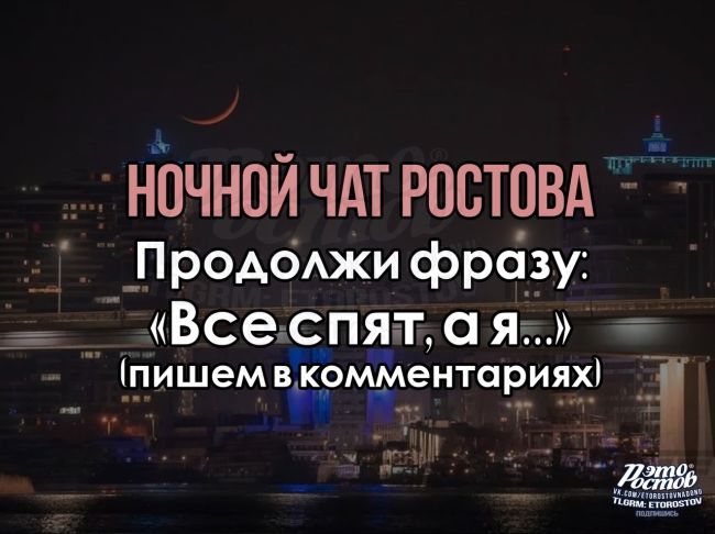 🗨 Ночной чат..