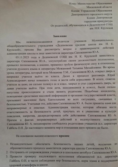 В Деденвской СОШ им. Крупской заместитель директора Сапожников Ю.А. применил грубую физическую силу в..