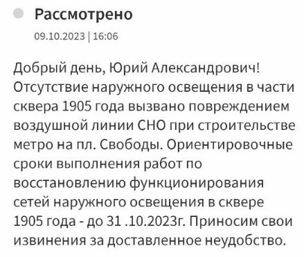 Уже больше двух месяцев в сквере 1905 года на площади Свободы неисправно освещение 
Хотя сама площадь..