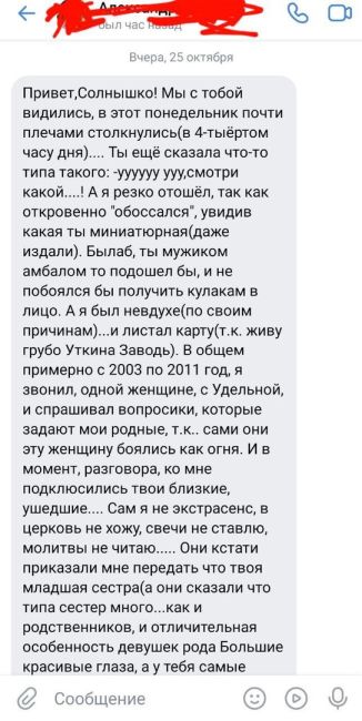 Петербурженку преследует сталкер, говорящий с духами и грозящий выпилить дверь  Со сталкингом в соцсетях и..