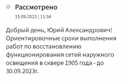 Уже больше двух месяцев в сквере 1905 года на площади Свободы неисправно освещение 
Хотя сама площадь..