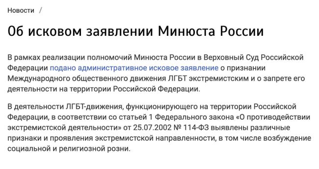 Минюст РФ требует признать ЛГБТ «экстремистской организацией»  Что бы это ни значило, но именно такую..