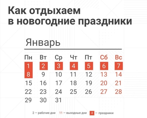 🗣️ Праздник к нам приходит .Да не простой, а десятидневный!  Да, в этот раз празднуем Новый год 10 дней — с 30..