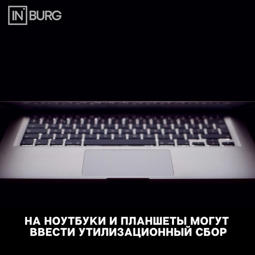 К концу 2024 года в России могут ввести утилизационный сбор для импортной электроники: планшетов, смартфонов и..