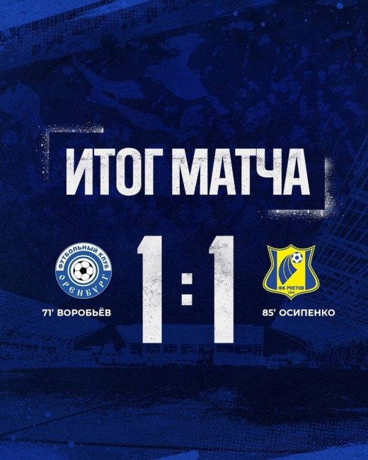 ⚽ ФК Ростов сыграл вничью 1:1 с..