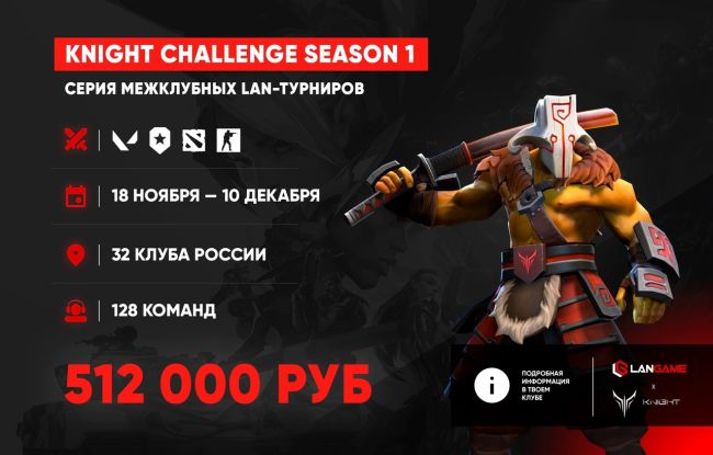 🛡Поднять щиты за свой клуб! 
Остались считанные дни до старта Knight Challenge — серии турниров между клубами..