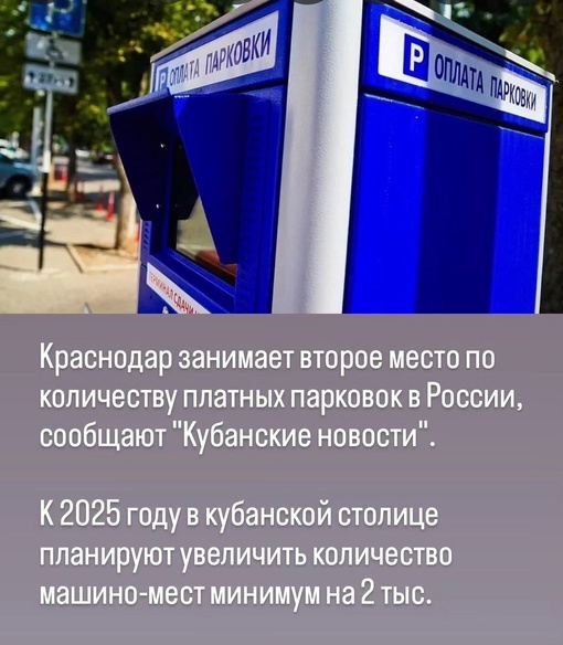 Платных парковок станет больше в Краснодаре. На 2 тысячи мест к 2025 году.  Об этом рассказал мэр Евгений..