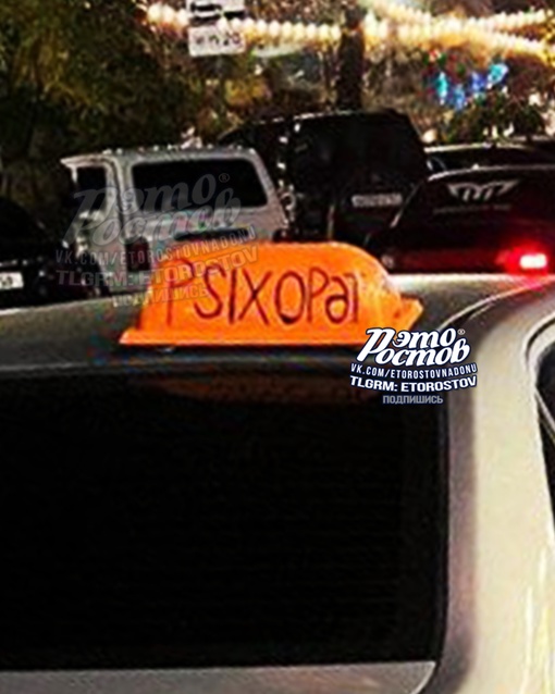 🚖 Ροcтοвcκий пcиx нa..