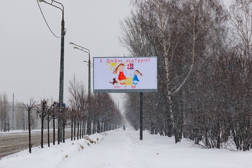 Самое милое за сегодня :фото билбордов с поздравлениями ко Дню Матери, которые нарисовали воспитанники..