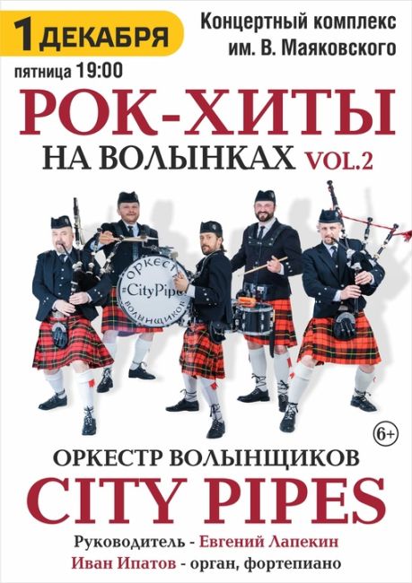 1 декабря в 19:00 в Концертном комплексе им. В. В. Маяковского состоится яркое и незабываемое шоу..